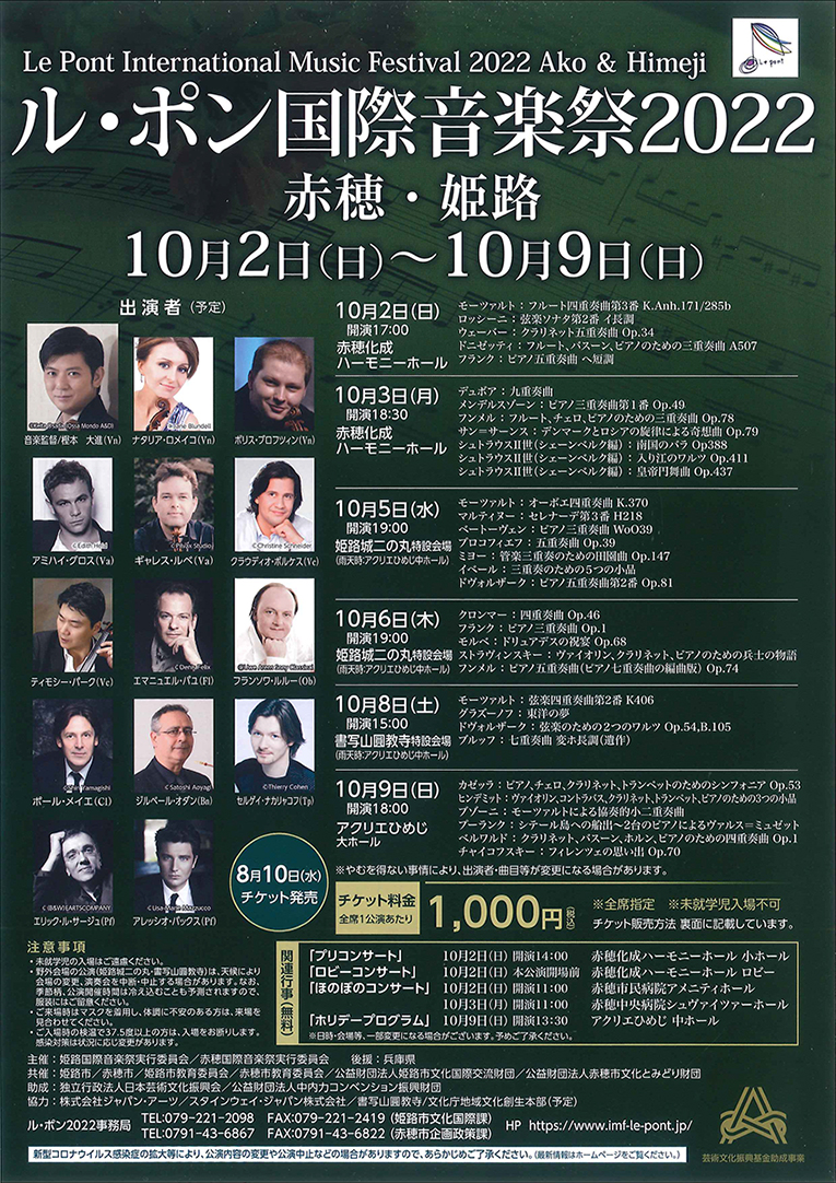 ル･ポン国際音楽祭を聴いて 村上康の音楽部屋