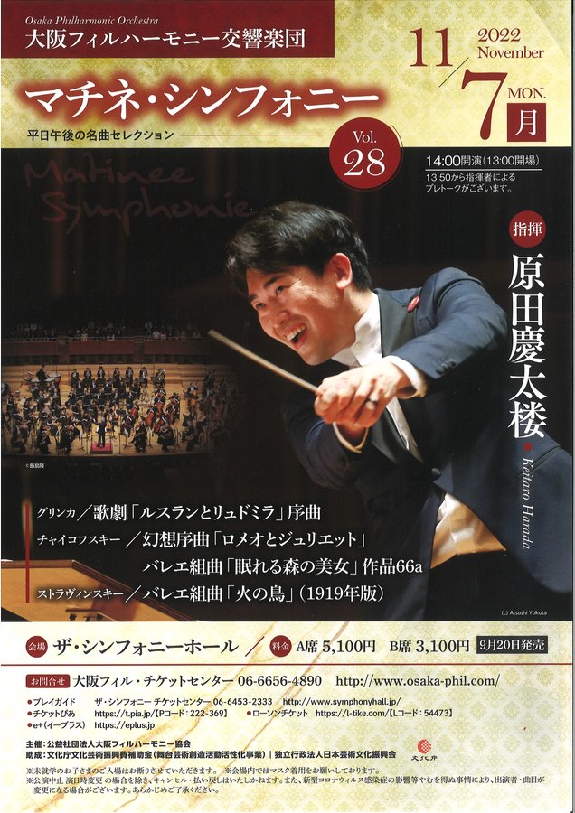 原田慶太楼さん＆大阪フィルによる演奏会を聴いて | 村上康の音楽部屋