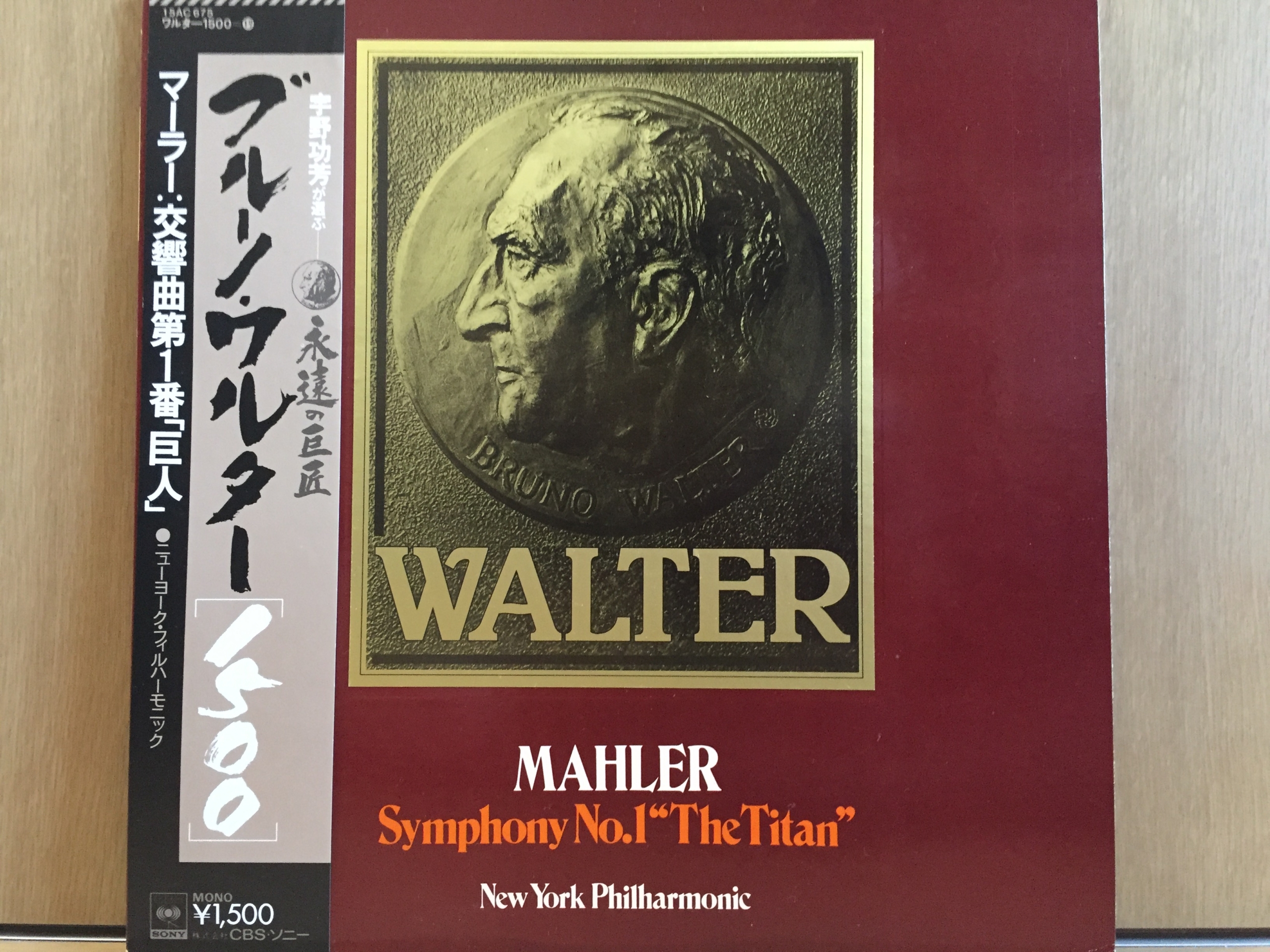ワルター＆ニューヨーク・フィルによるマーラーの≪巨人≫を聴いて