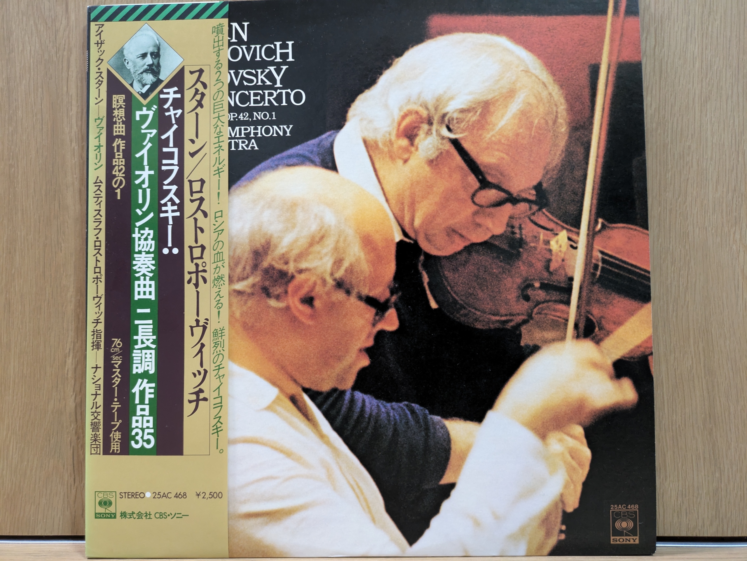 チャイコフスキー:ヴァイオリン協奏曲/I.スターン/ロストロポーヴィチ/79年米 スターン＆ロストロポーヴィチ＆ワシントン・ナショナル交響楽団による